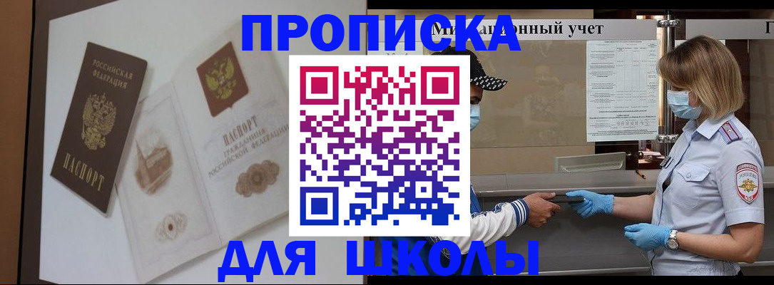 прописка для школы в Юрьев-Польском